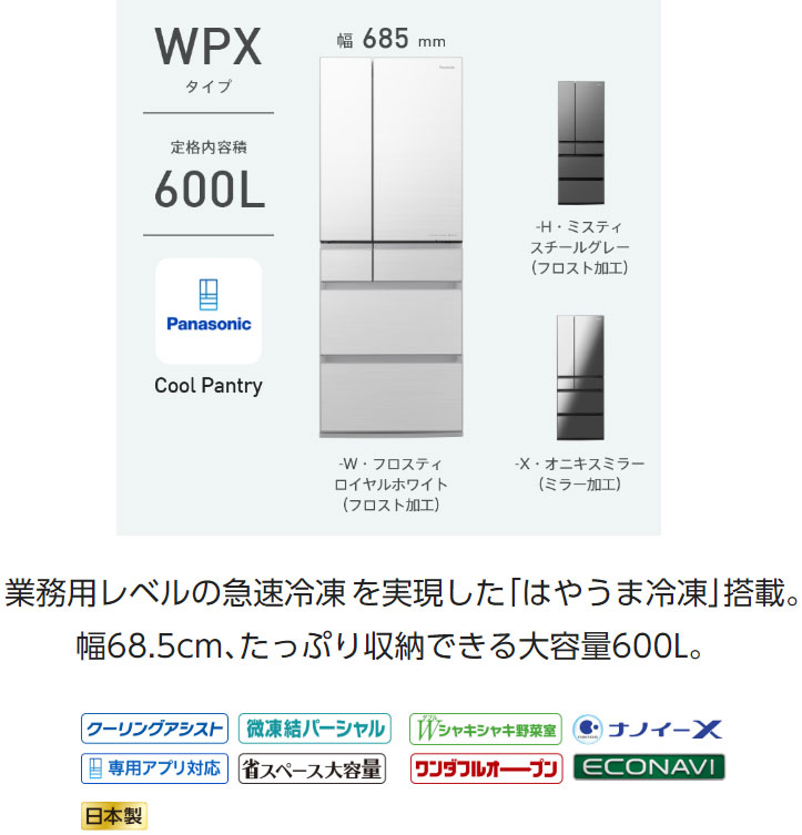 □ NR-F606WPX-H(ミスティスチールグレー）【600L・フレンチドア 
