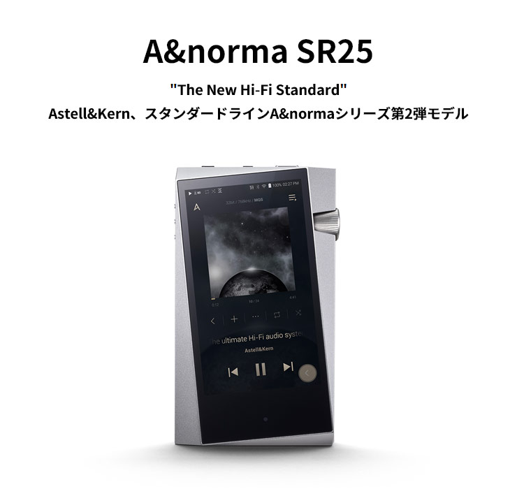 Astell&Kern A&norma SR25 MOONSILVER 64GB Astell&Kern AK-SR25 Astell&Kern A&norma SR25 MOONSILVER 64GB Astell&Kern AK-SR25