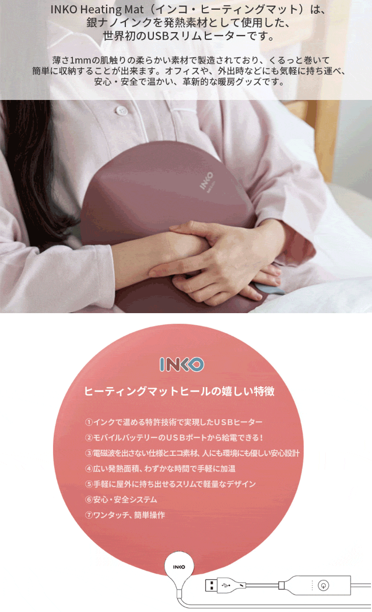 INKO インコ Heating Mat Heal ( ヒーティングマット ヒール ) 薄型