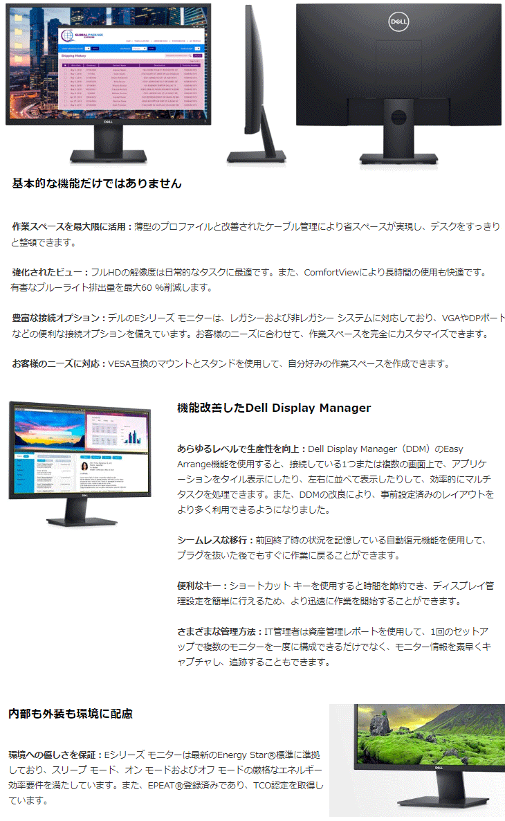 23.8型ワイド液晶ディスプレイ Eシリーズ E2420H 【 ムラウチドットコム 】