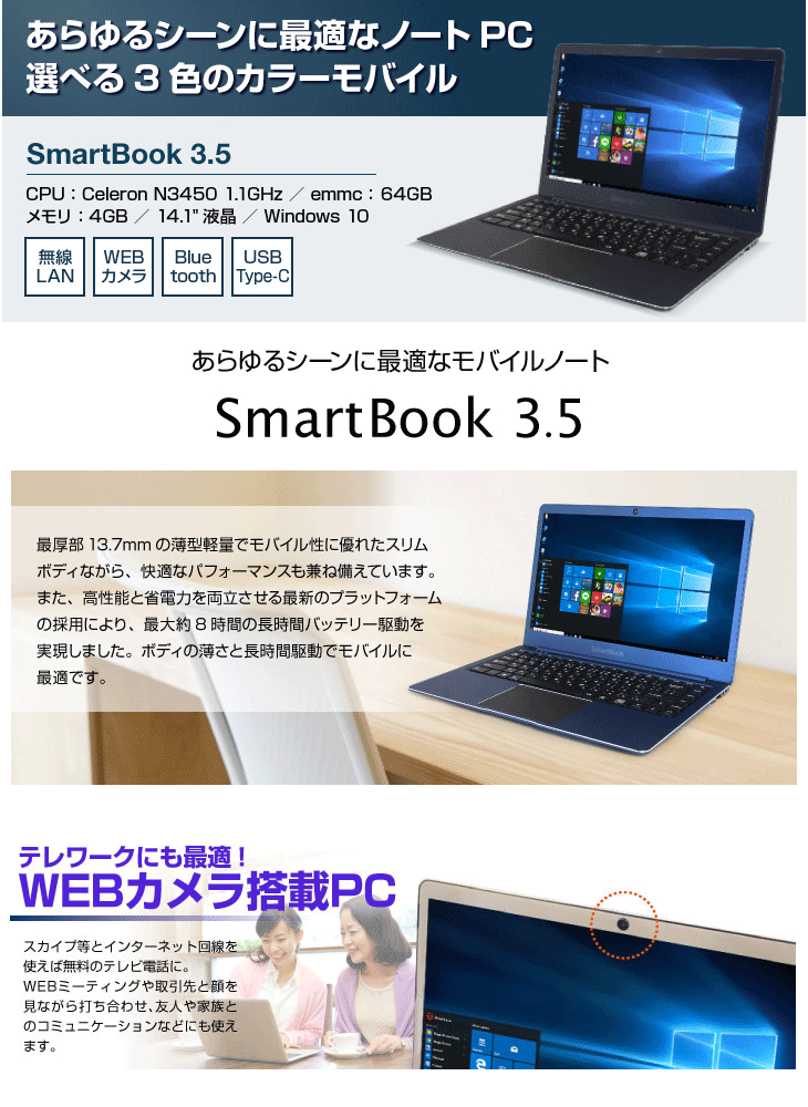 Polaris Office付き14.1型ノートPC SmartBook 3.5 (Celeron/4GBメモリ