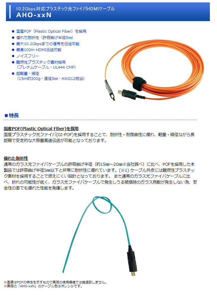 完了】AHO-15N（15m） 10.2Gbps対応プラスチック光ファイバHDMI