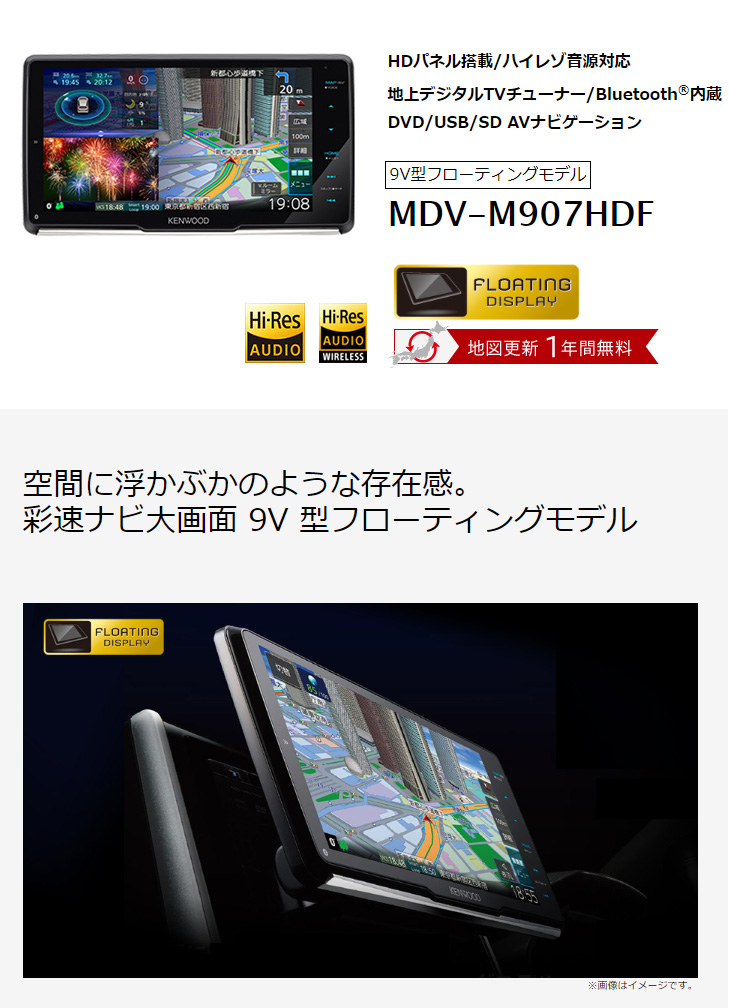 MDV-M907HDF Sai-Soku/彩速ナビゲーション 9V型フローティングモデル DVD/USB/SD AVナビゲーション 【  ムラウチドットコム 】