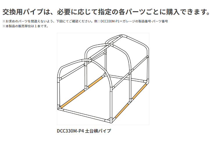 バイクガレージDCC330M 交換用土台横パイプ オレンジ DCC330M-P4 【 ムラウチドットコム 】