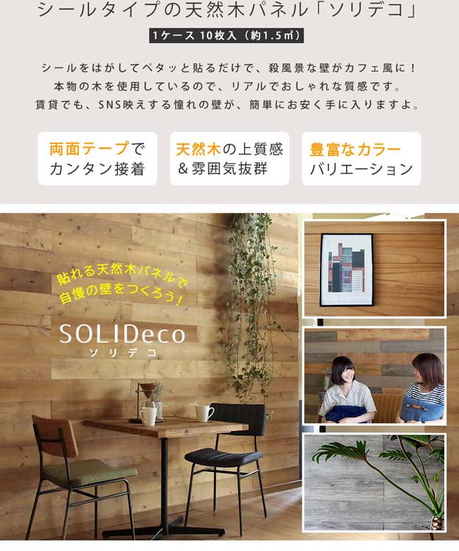 SOLIDECO 壁に貼れる天然木パネル 20枚組(約3m2) SLDC-20P-003WHT