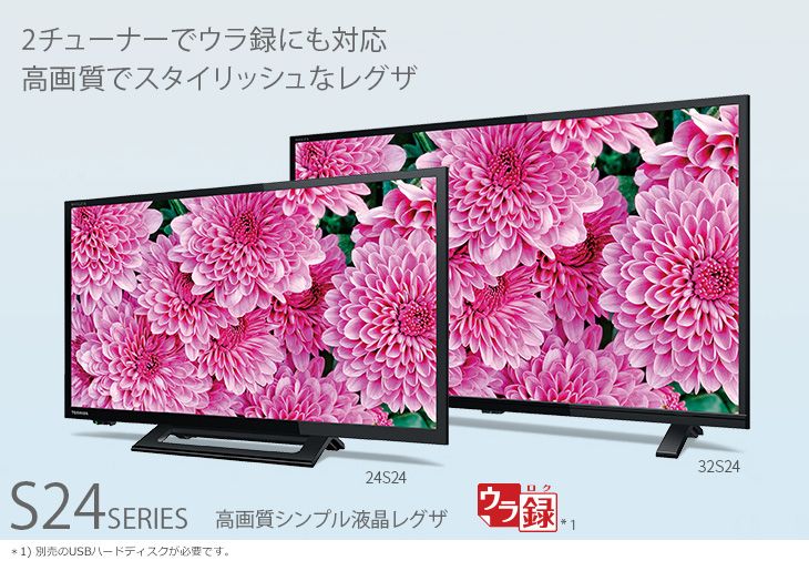 TOSHIBA 東芝 24S24 REGZA/レグザ 24V型ハイビジョンLED液晶テレビ 
