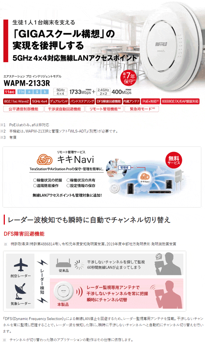 法人向け 11ac 4x4 デュアルバンド無線LANアクセスポイント WAPM-2133R 【 ムラウチドットコム 】