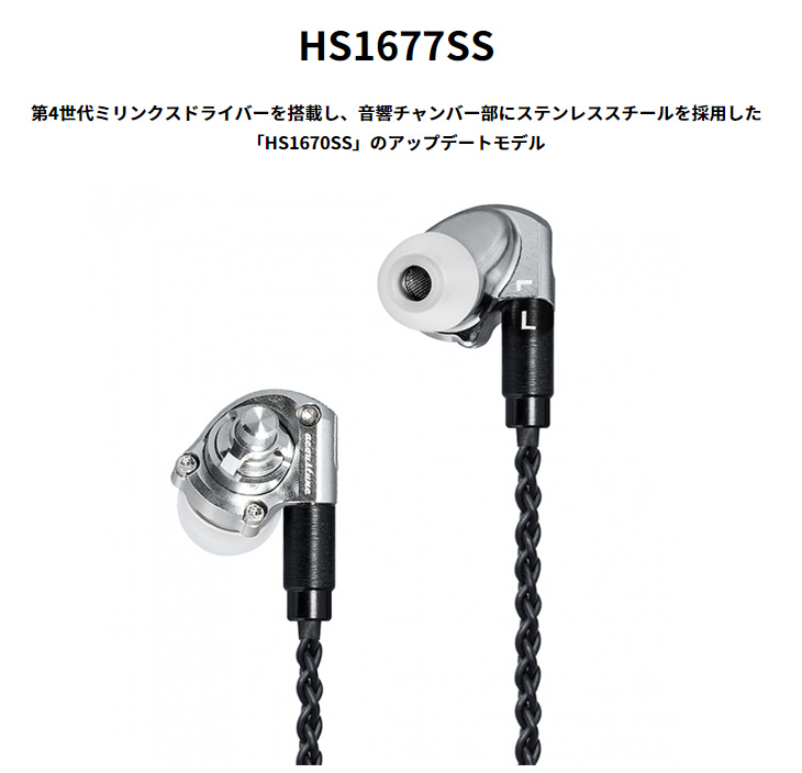 ACO-HS1677SS-SLV(シルバー) HS1677SS Two Tone Silver イヤホン 【 ムラウチドットコム 】