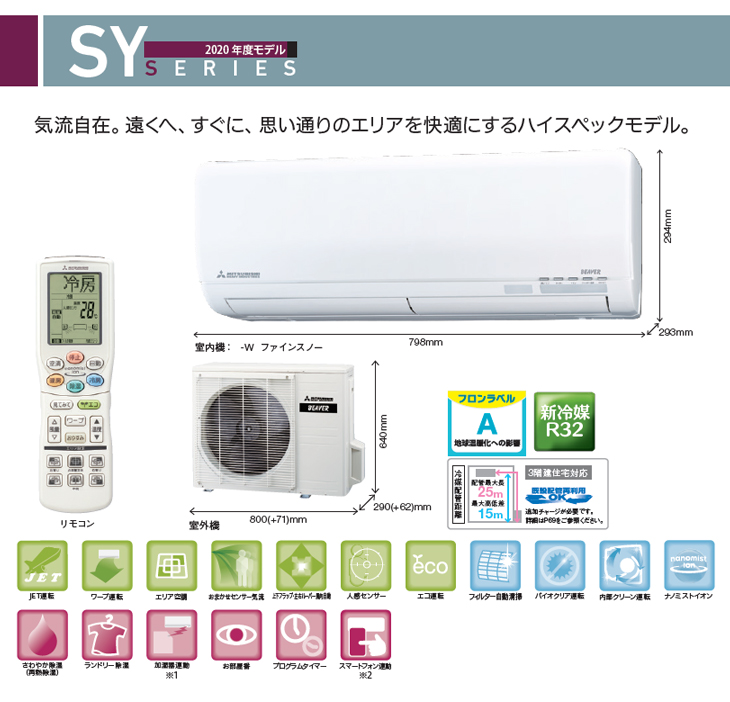 SRK40SY2(W)ビーバーエアコン SYシリーズ ファインスノー【200V