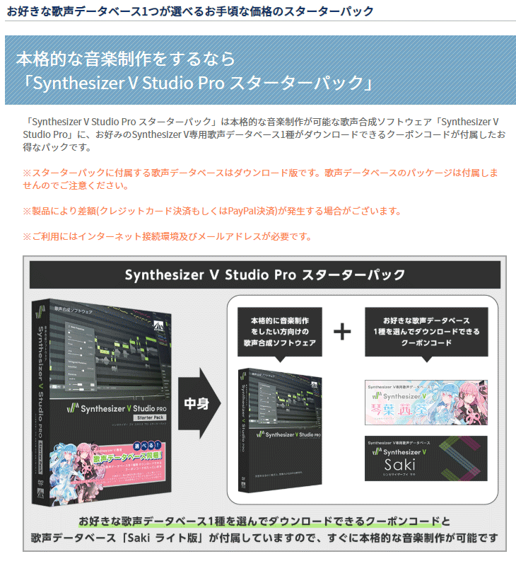 Synthesizer V Studio pro スターターパック Synthesizer V スターターパックをレビュー！！詳細と