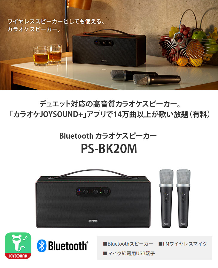 PS-BK20M Bluetooth カラオケスピーカー 【 ムラウチドットコム 】