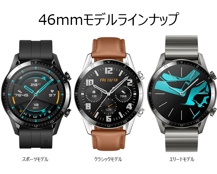 ファーウェイウォッチ 防水 HUAWEI WATCH GT2/46mm/Pebble Brown(LTN-B19) 【 ムラウチドットコム 】