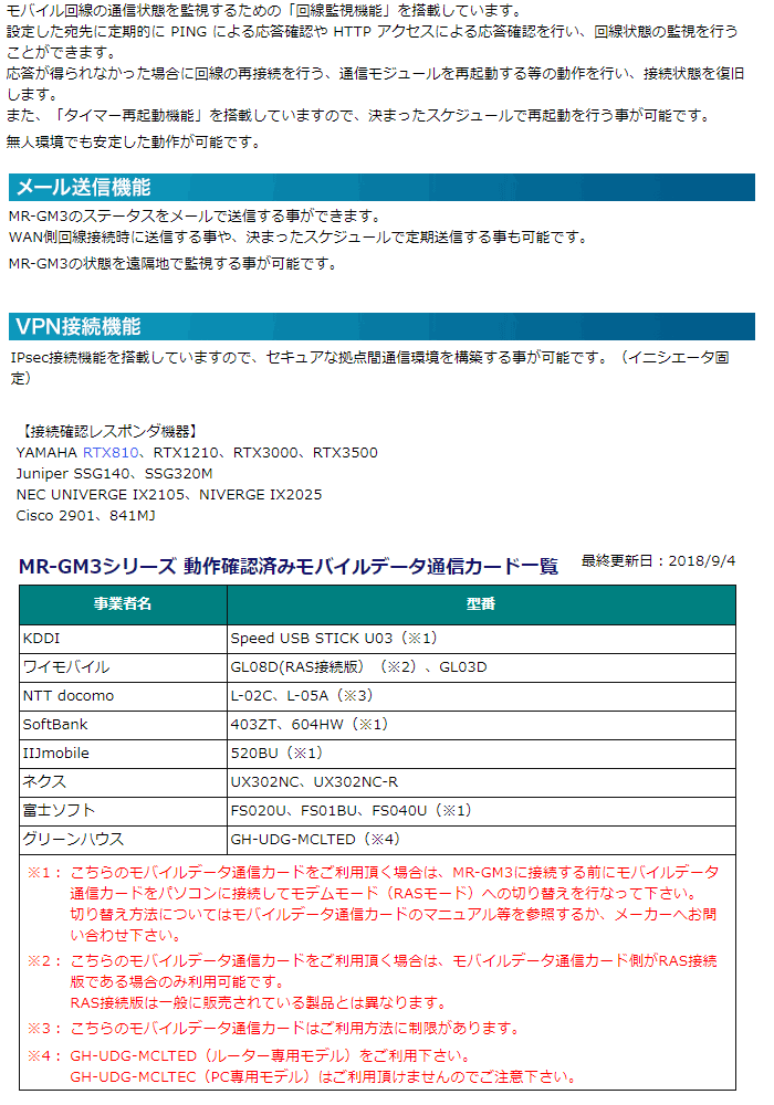 LTE/3G対応通信モジュール内蔵M2M無線LANルーター アンテナセット MR