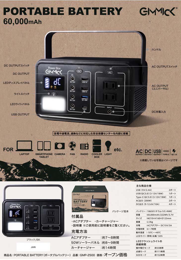 容量60000mAh AC・DC出力搭載 ポータブル電源 GMP-2500BK ブラック 【 ムラウチドットコム 】