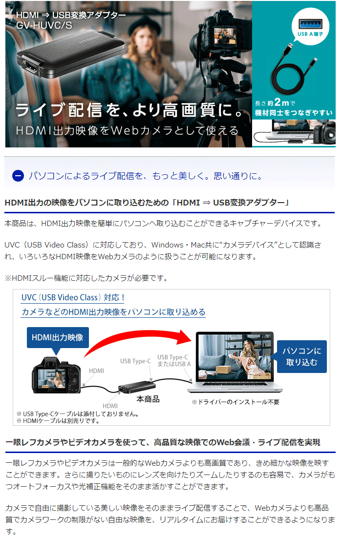 UVC(USB Video Class)対応 HDMI→USB変換アダプター GV-HUVC/S