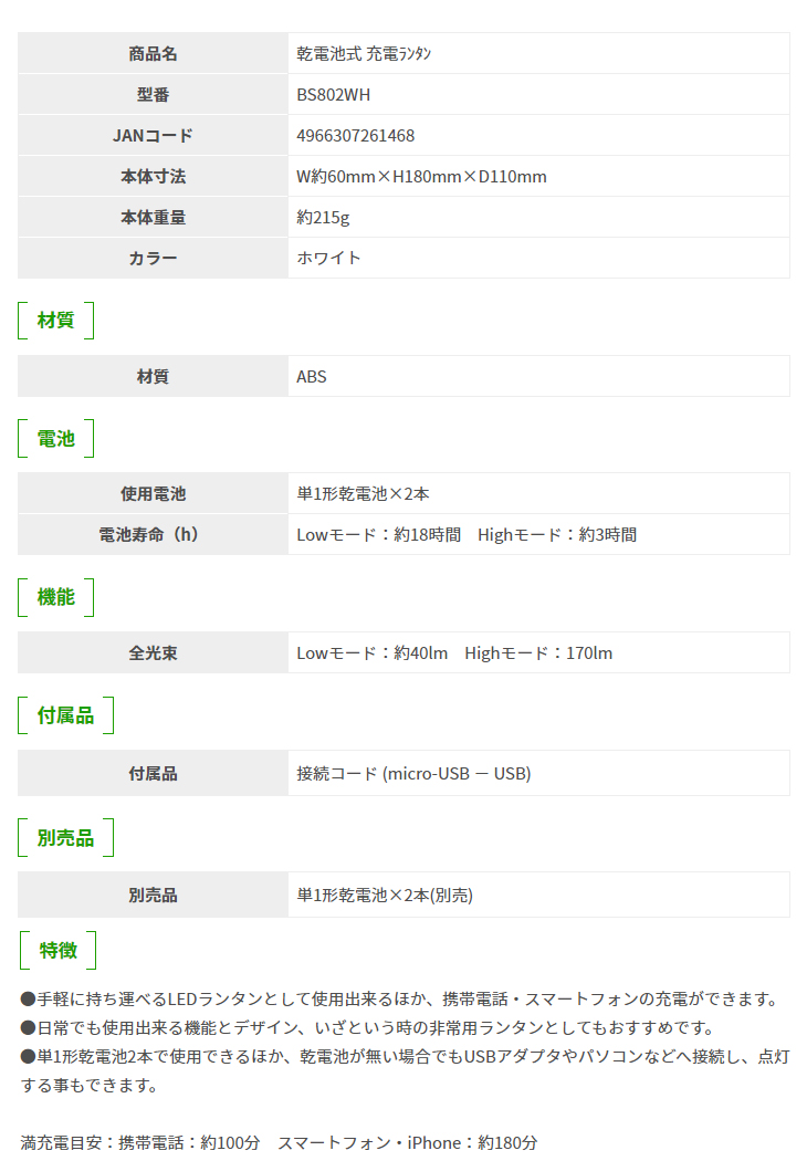 BS802WH 乾電池式 充電ﾗﾝﾀﾝ ホワイト 【 ムラウチドットコム 】