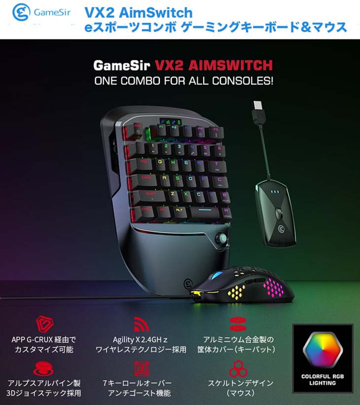 GameSir VX2 ゲーミングキーボード・マウスセット GAMESIRVX2 【 ムラウチドットコム 】