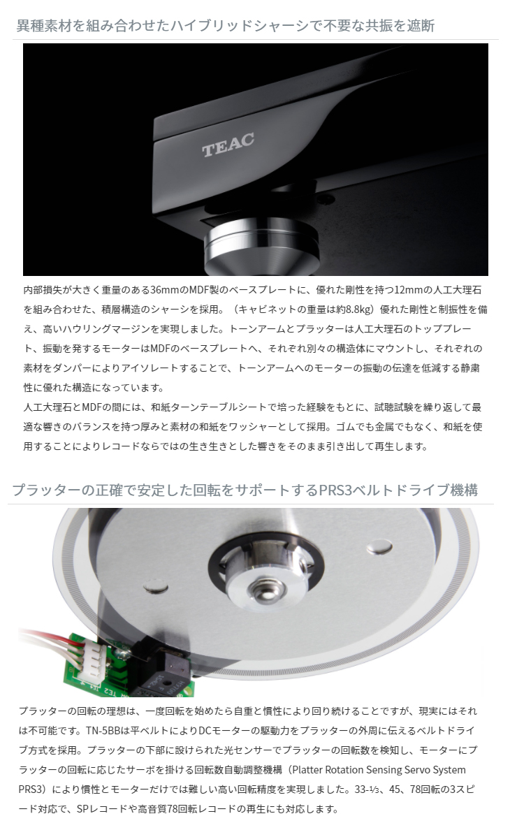 TN-5BB-M/B ベルトドライブ・ターンテーブル 【 ムラウチドットコム 】