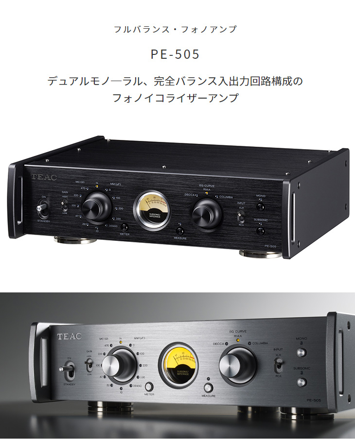 PE-505-B（ブラック） フルバランス・フォノアンプ 【 ムラウチドット