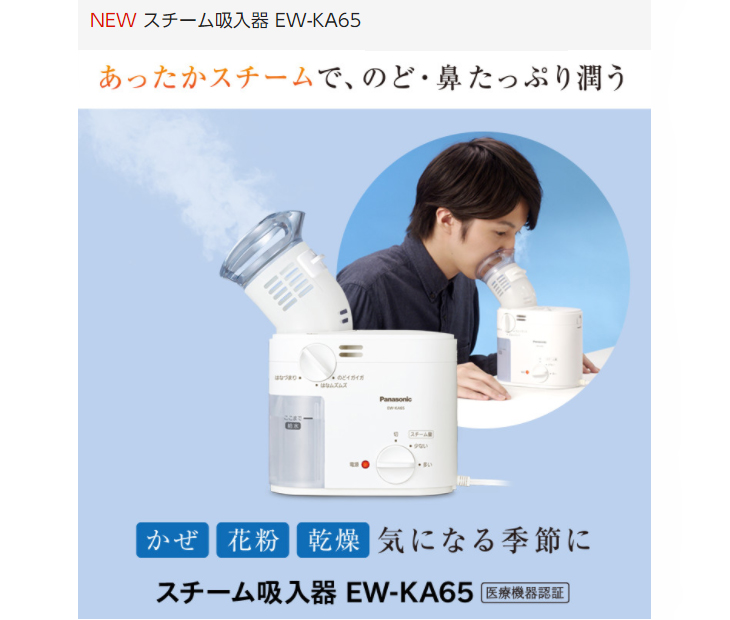 スチーム吸入器 EW-KA65-W(ホワイト) 【 ムラウチドットコム 】
