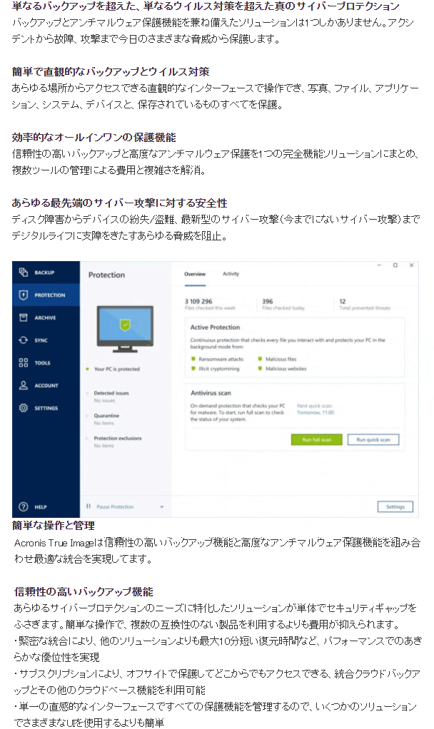 Acronis True Image 2021 Standard 通常版 (永続版) 5台版 Computers 【 ムラウチドットコム 】