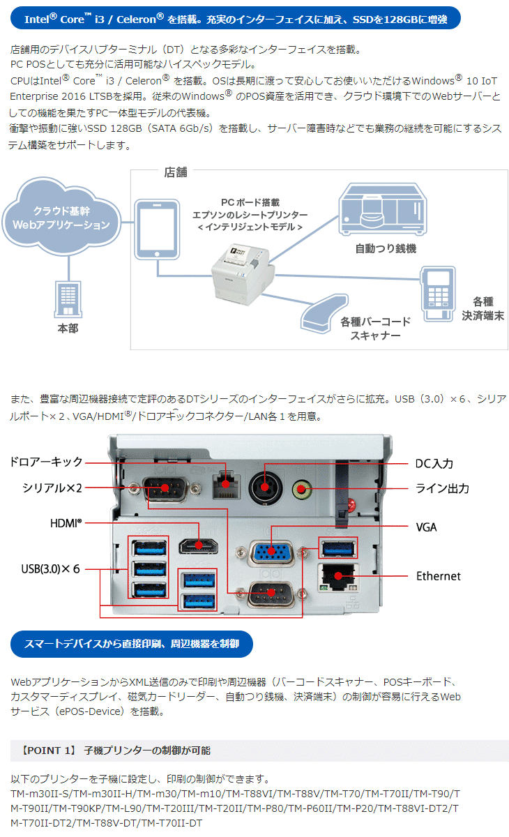 レシートプリンター/インテリジェントモデル/Windows/Celeron/紙幅80mm・58mm選択可/ホワイト T886DT2603 【  ムラウチドットコム 】