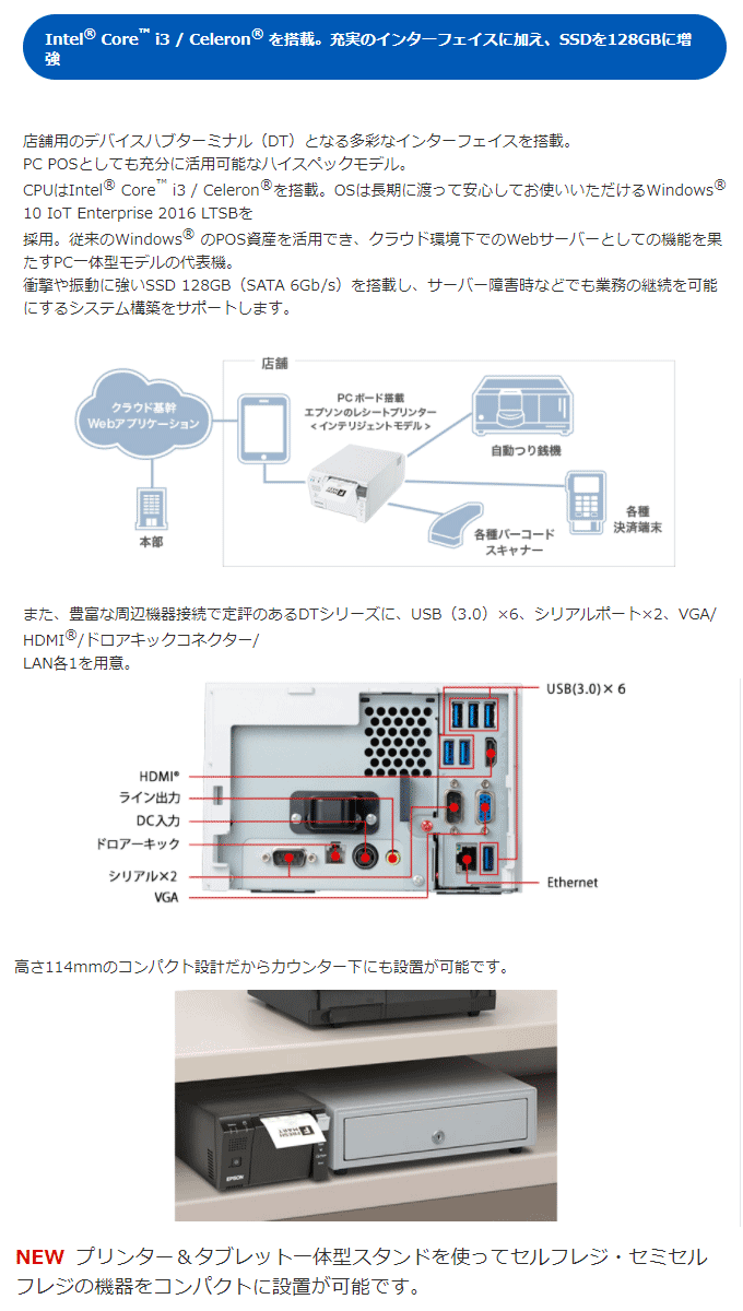 レシートプリンター/インテリジェントモデル/Windows OS/Intel Core i3搭載/紙幅80mm/ブラック T702DT2634 【  ムラウチドットコム 】