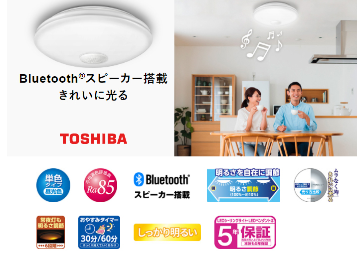 東芝 NLEH06018A-SDLD LEDシーリングライト Bluetoothスピーカー搭載