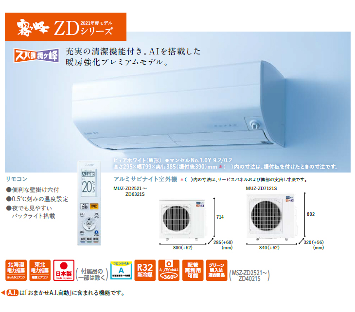 MSZ-ZD2821S(W)霧ケ峰 ZDシリーズ ピュアホワイト 【 ムラウチドット