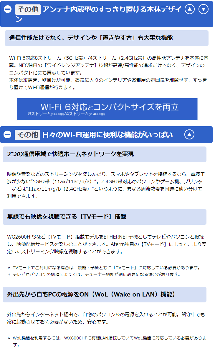 8ストリーム(5GHz帯)/4ストリーム(2.4GHz帯) プレミアムモデル 無線LAN