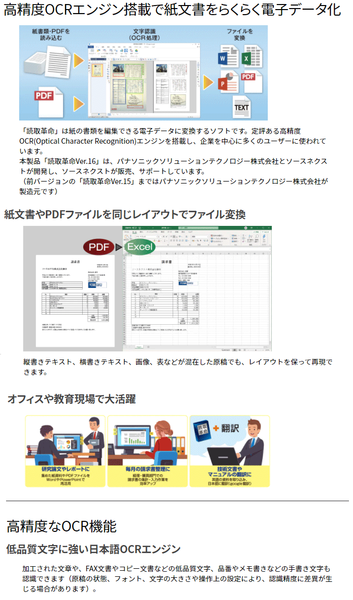 読取革命Ｖｅｒ.16 【 ムラウチドットコム 】