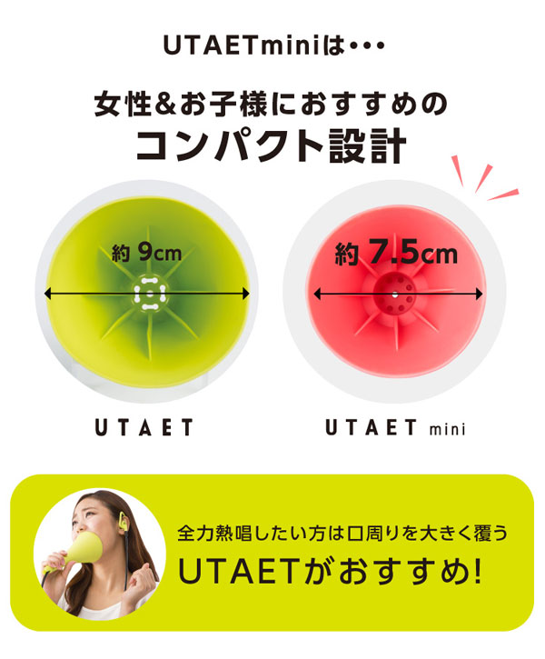 UTAET MINI ウタエット ミニ 【 ムラウチドットコム 】