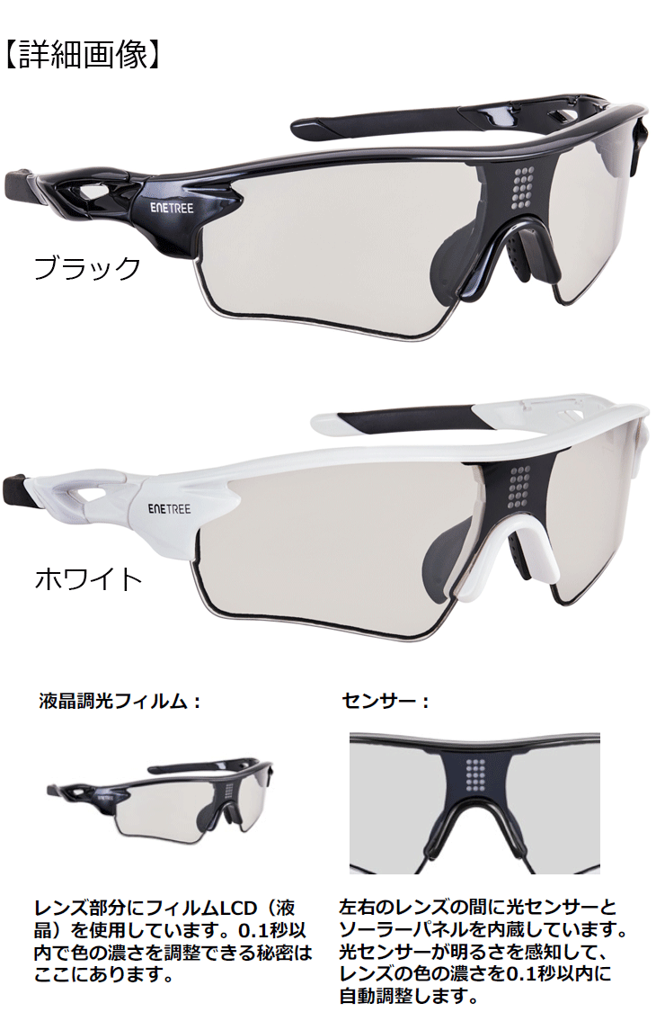 電子フレキシブル液晶調光フィルム搭載 瞬間自動調光サングラス airora アイロラ EASG01BK ブラック 【 ムラウチドットコム 】