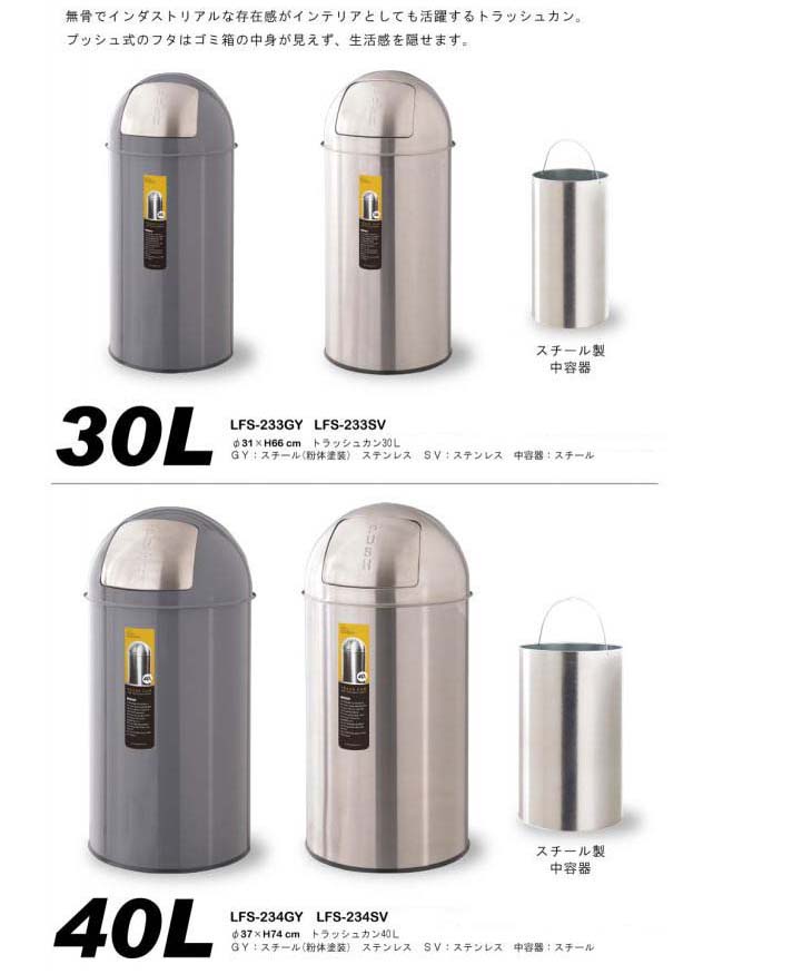 トラッシュカン 30L LFS-233GY 【 ムラウチドットコム 】