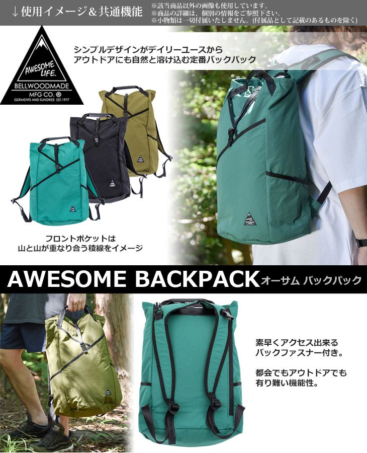 BELLWOODMADE / ベルウッドメイド 【在庫限り】オーサム バックパック 