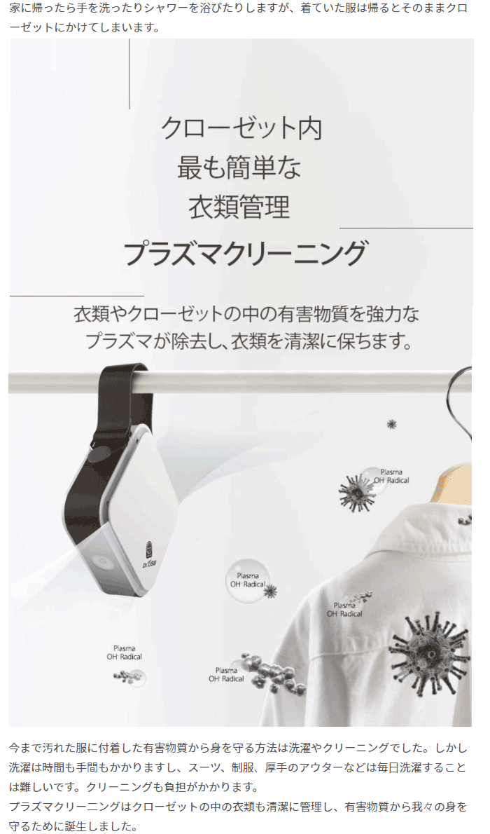 衣類用プラズマクリーニング ホワイト IHC-plasma01 【 ムラウチドット