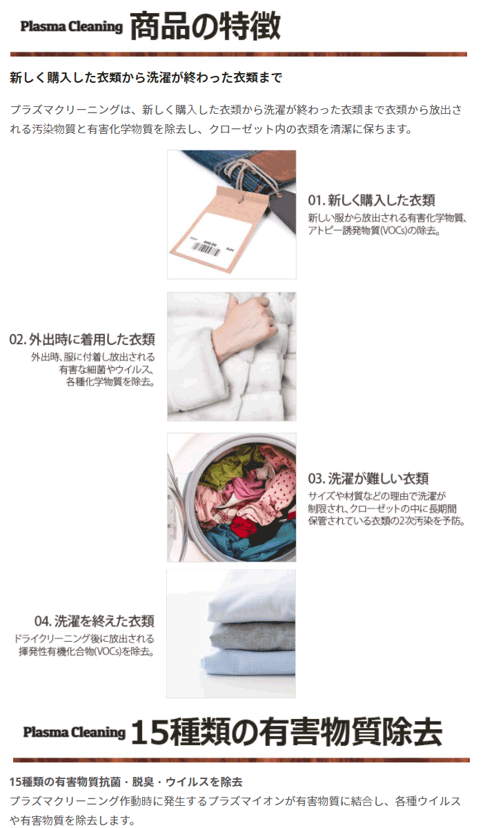 衣類用プラズマクリーニング ホワイト IHC-plasma01 【 ムラウチドット