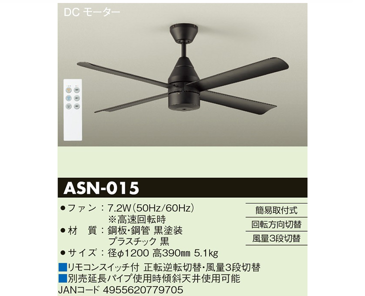 DAIKO 大光電機 ASN-016 DCモーターファン（白） - シーリングライト