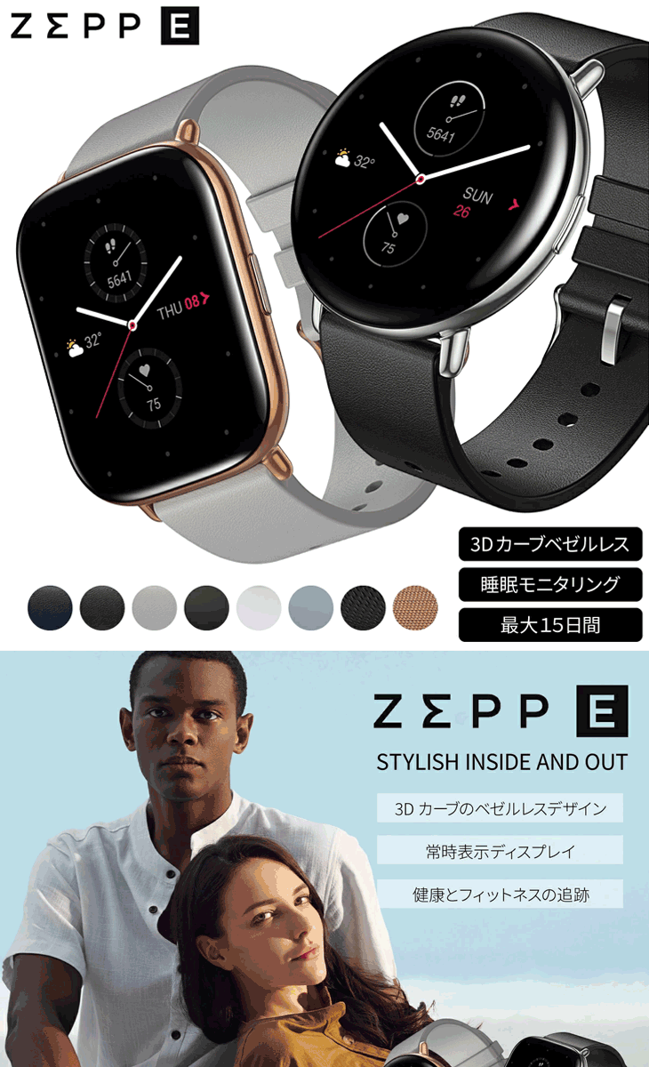 日本正規品 Amazfit Zepp E スマートウォッチ スクエア（Square） メタリックブラックスペシャル 【 ムラウチドットコム 】