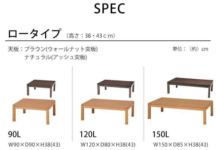 選べるバリエーション 天板150×85cm リビングこたつ シェルタT150H