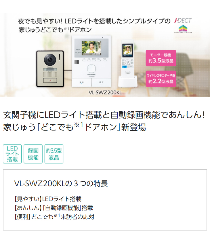パナソニック Panasonic 外でもドアホン インターホン VL-SWE710KF 