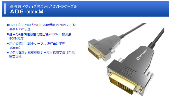 納期未定】ADG-100M 100m シングルリンク対応高強度アクティブ光