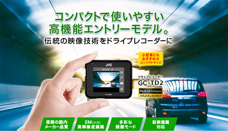 GC-TD2 ドライブレコーダー 【GC-DR3 同等品】 【 ムラウチ