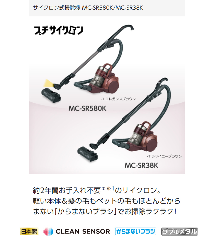 MC-SR38K-T(シャイニーブラウン) 電気掃除機 【 ムラウチドットコム 】
