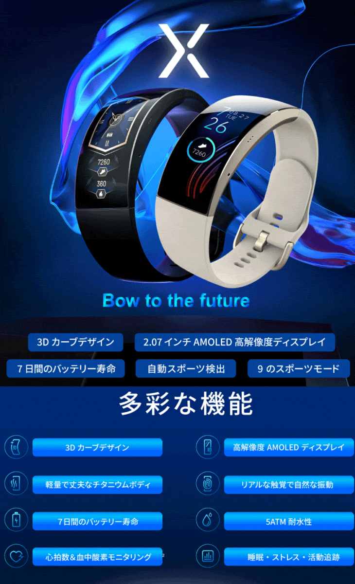 Amazfit X 3D曲面有機ELスマートバンド-