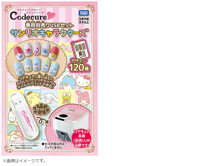 かんたん かわいい ネイルプリンター Codecure コデキュア＋専用USB（サンリオキャラクターズ）セット 【 ムラウチドットコム 】