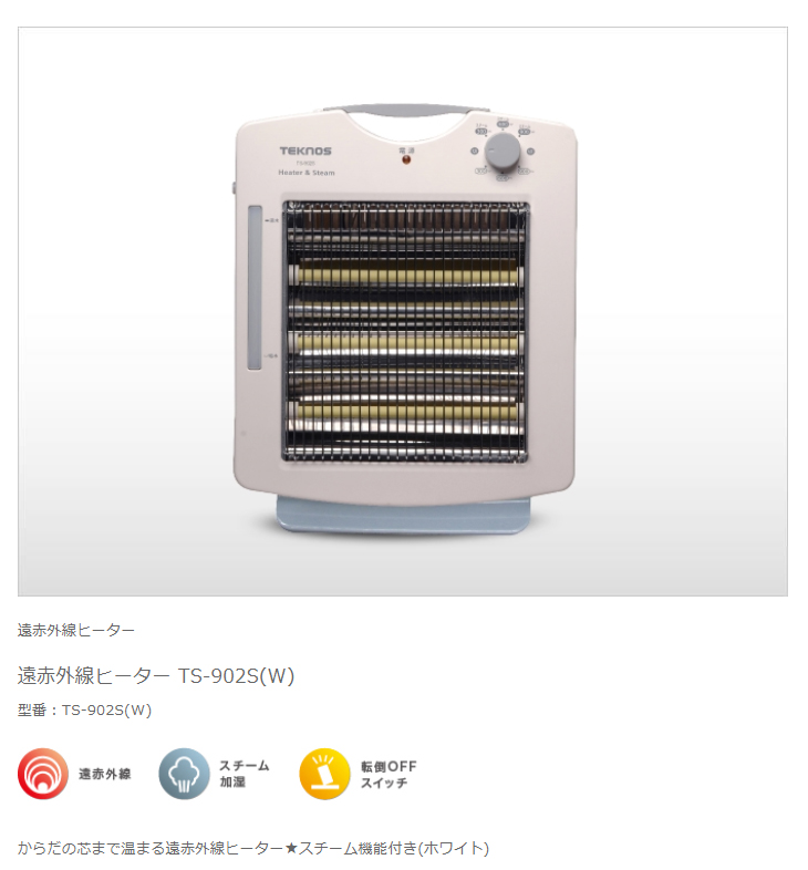 非売品 遠赤外線ヒーター TS-902S 冷暖房・空調