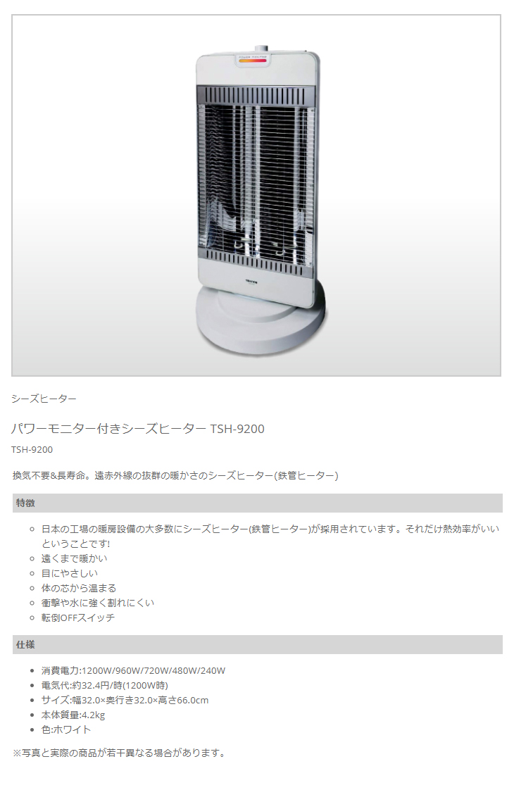 TSH-9200 パワーモニター付きシーズヒーター 【 ムラウチドットコム 】