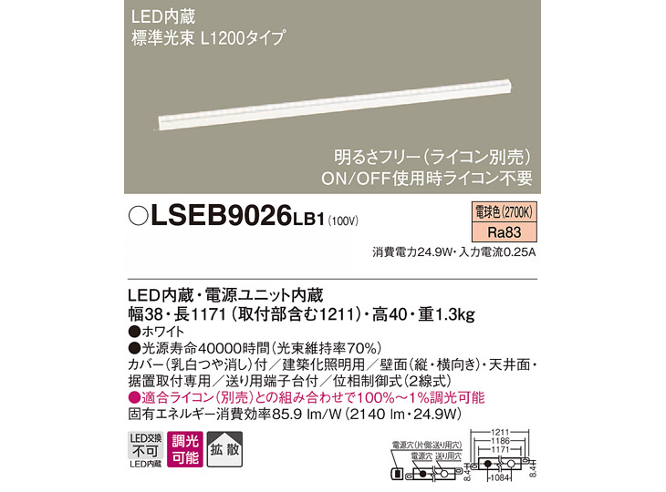 LSEB9026 LB1 天井直付型・壁直付型・据置取付型LED（電球色