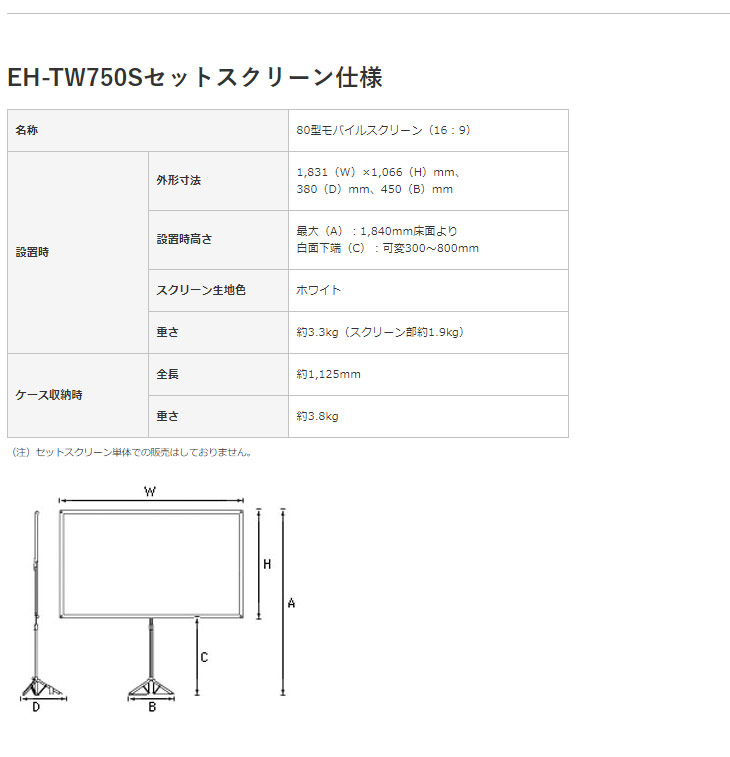 EH-TW750S ホームプロジェクター dreamio ドリーミオ 80型スクリーン